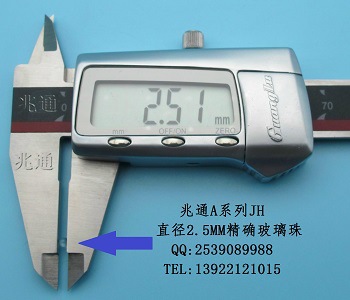 精磨珠2.5MM卡尺A